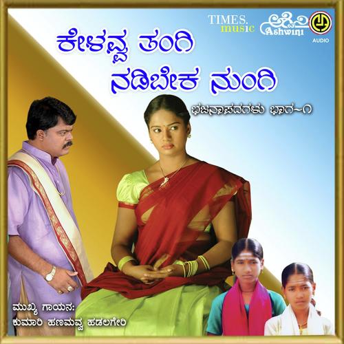 Selavige Bidabyada cover art