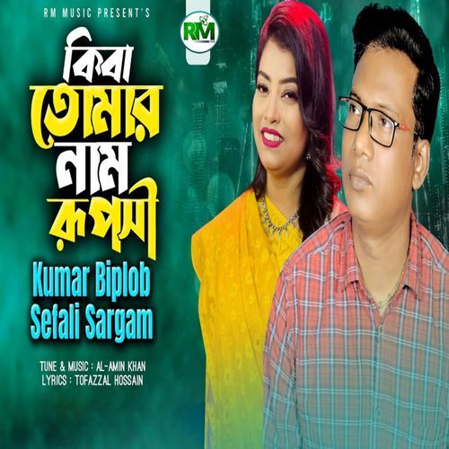 Ki Ba Tomar Nam Ruposhi