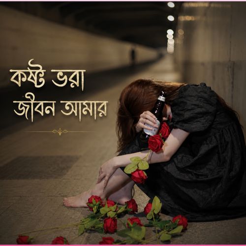 Kosto Vora Jibon Amar