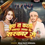 Kuch Na Kartu Nawada Gaya Ke Sarkar Ge