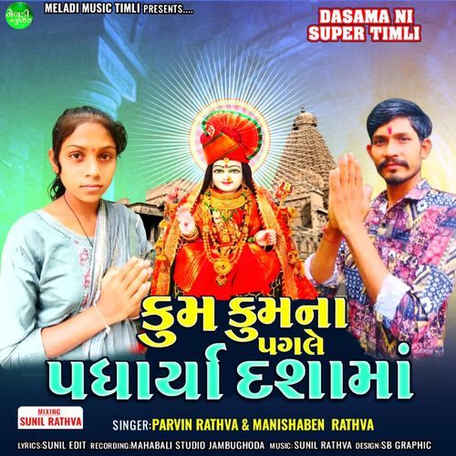 Kum Kum Na Pagle Padharya Dasha Ma