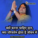 Kyon Karna Chahiye Daan Kya Parivartan Hota Hai Jeevan Me