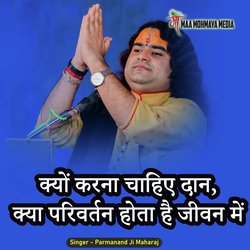 Kyon Karna Chahiye Daan Kya Parivartan Hota Hai Jeevan Me