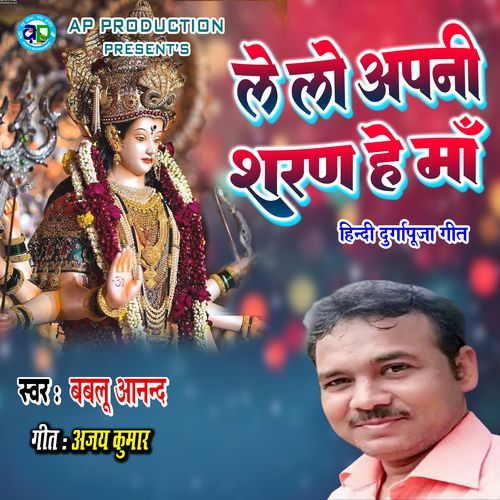 Le Lo Apni Sharan He Maa