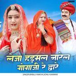 Leja Hadhmal Narel Gogaji Re Dvare