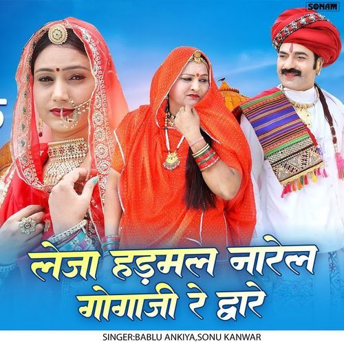 Leja Hadhmal Narel Gogaji Re Dvare