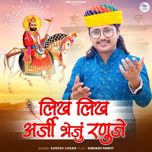 Likh Likh Arji Bheju Ranuje