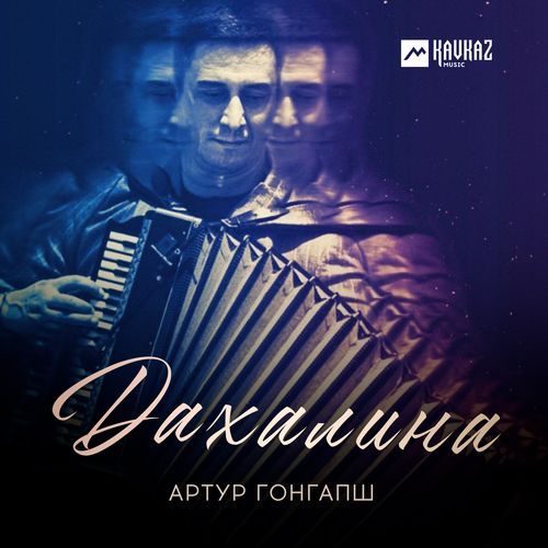 Дахалина