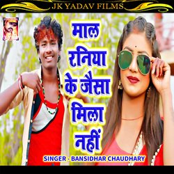 Maal Raniya Ke Jaisa Mila Nahi (Maithili)