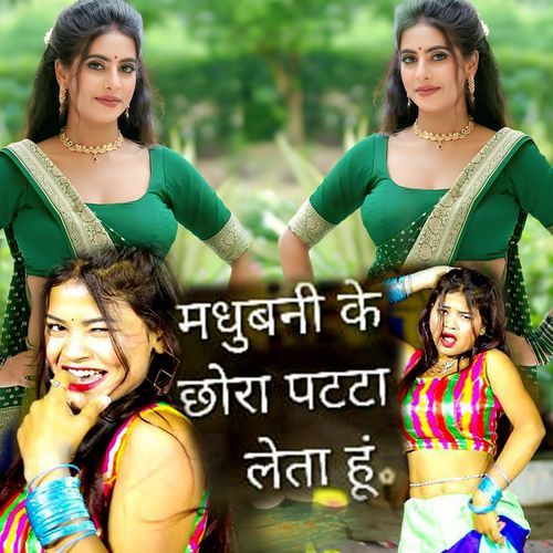 Madhubani Ke Chhora Pata Leta Hu