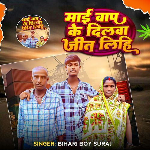 Mai Bap Ke Dilewa Jit Lihi
