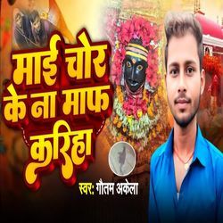 Mai Chor Ke Na Maf Kariha