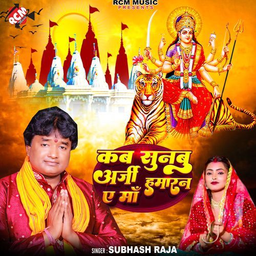 Kab Sunbu Arji Hamaran Ai Ma