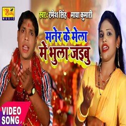 Maner Ke Mela Bhula Jaibu (Bhojpuri)-GSseAB5zQmM