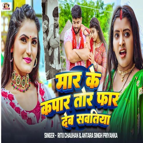 Mar Ke Kapar Tor Far Deb Savtiya