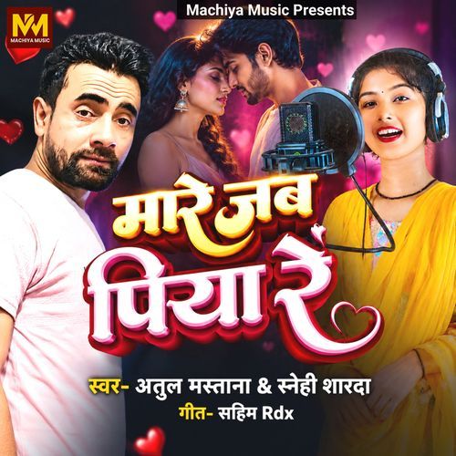 Mare Jab Piya Re
