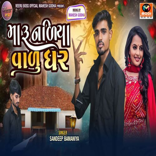 Maru Naliya Valu Ghar