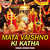 Mata Vaishno Ki Katha