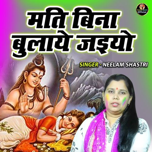 Mati Bina Bulaye Jaiyo
