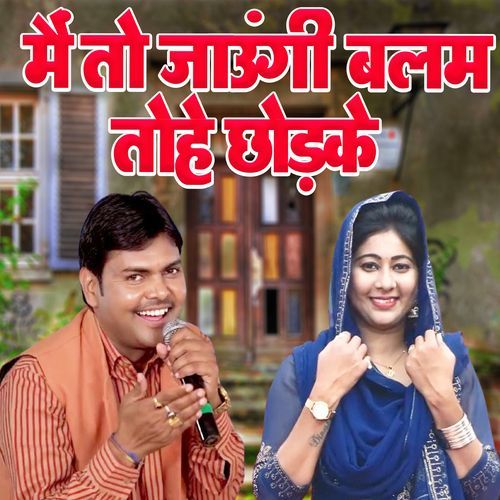 Me To Jaungi Balam Tohe Chhodke