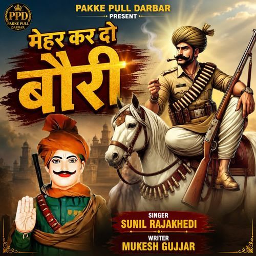 Mehar Kar Do Bori