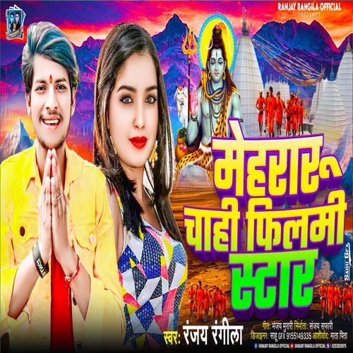Mehraru Chahi Filmi Star