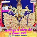 Mhari Sun Le Sanwara Seth Me To Dhokhba Aagi