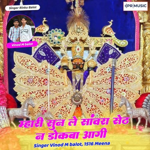 Mhari Sun Le Sanwara Seth Me To Dhokhba Aagi