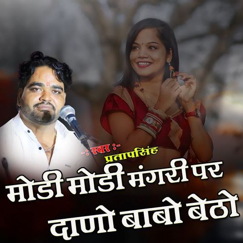 Modi Modi Mangri Par Dhano Babo Betho