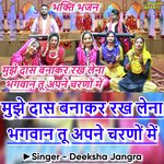 Mujhe Das Bana Kar Rakh Lena Bhagwan Tu Apne Charno Me