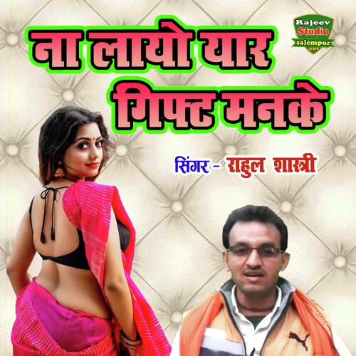 Na Layo Yaar Gift Manke