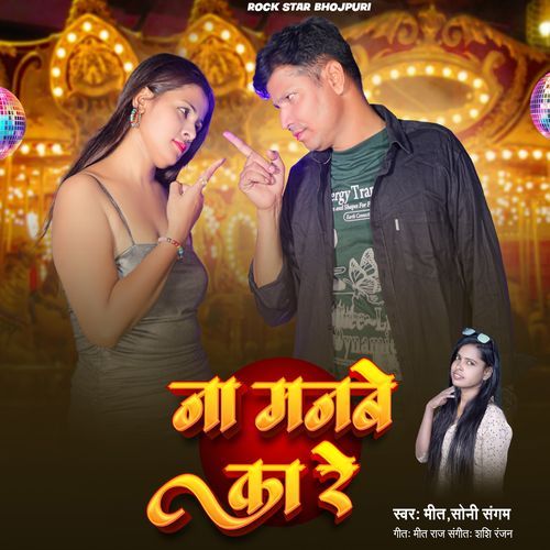 Na Manbe Ka Re