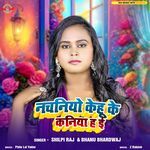 Nachaniyo Kehu Ke Kaniya Hayi