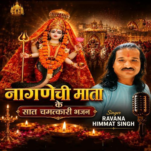 Nagnechi Mata Ke Saat Chamatkari Bhajan