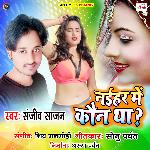 Jobanwa Ragarail Bate Ho