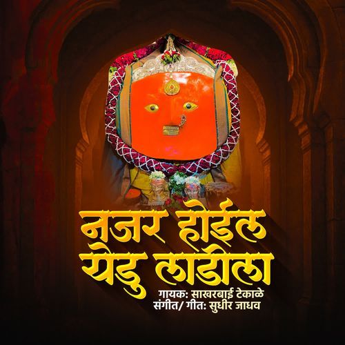 Najar Hoil Yedu Ladila