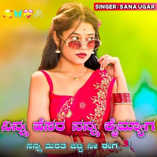Ninna Hesar Nanna Kaimyal
