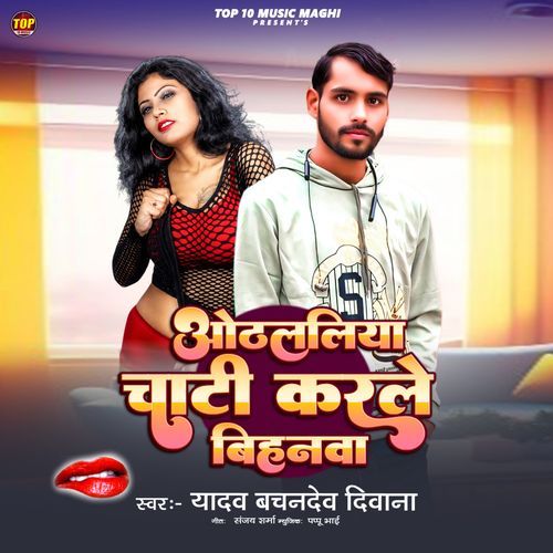 Othlaliya Chati Karle Bihanawa