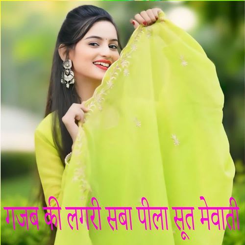 गजब की लगरी सबा पीला सूत मेवाती