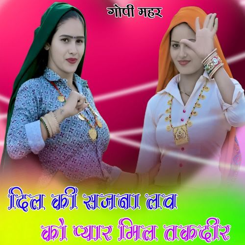 दिल की सजना लव को प्या�र मिल तकदीर