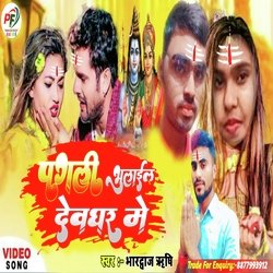 Pagli Bhulail Devghar Mein (Bhojpuri)-OlEJf1l8dno