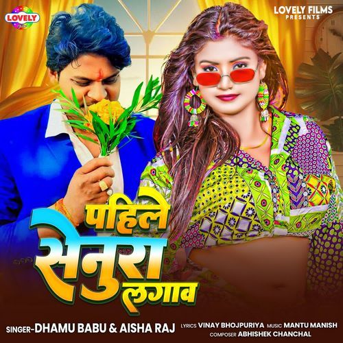 Pahile Senura Lagava