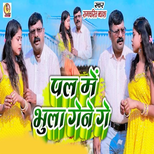 Pal Me Bhula Gele Ge