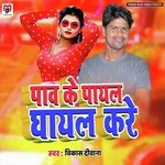 Paon Ke Payal Ghayal Kare