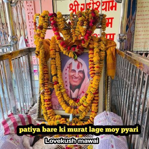 Patiya Bare Ki Murat Lage Moy Pyari