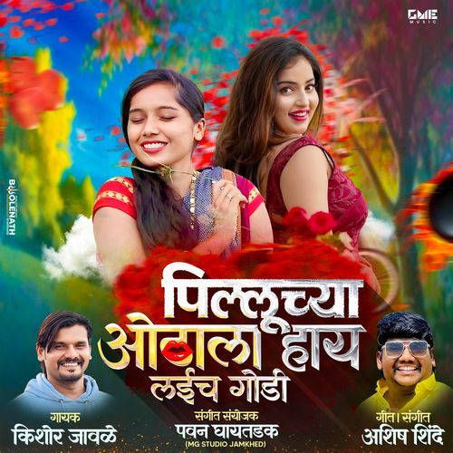 Pilluchya Othala Hay Laych Godi