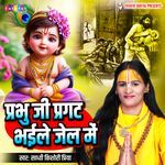 Prabhu Ji Pragat Bhaile Jail Mein artwork