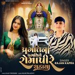 Pragati Na Pagathiye Romapire Chadaya