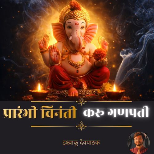 Prarambhi Vinati Karu Ganapati