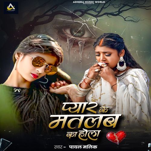 Pyar Ke Matalab Ka Hola